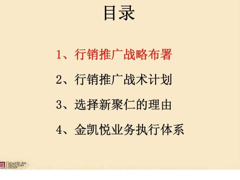 新聚常州金凯悦项目行销推广战略_第2页