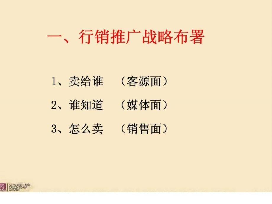 新聚常州金凯悦项目行销推广战略_第3页