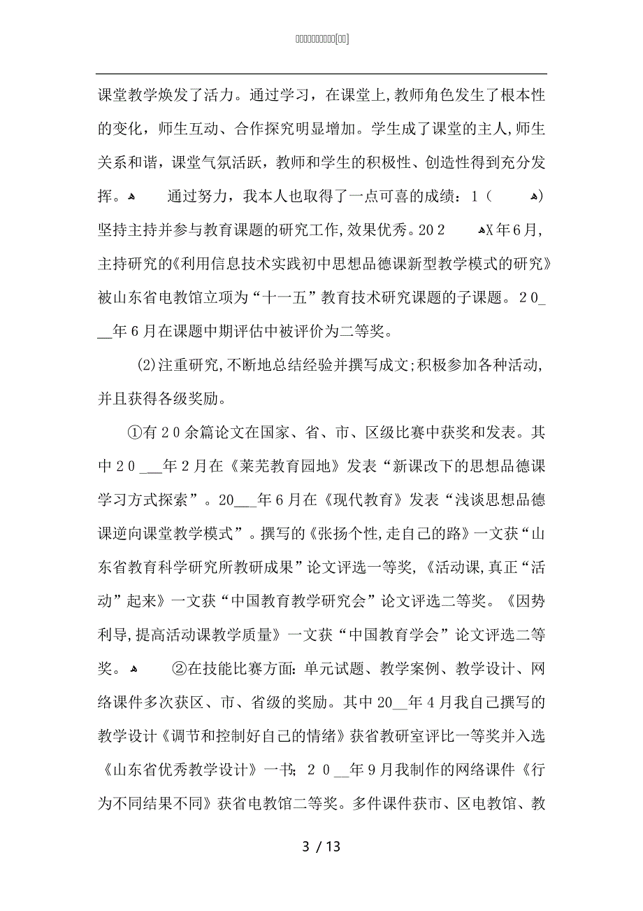 班级教师教学总结范文_第3页