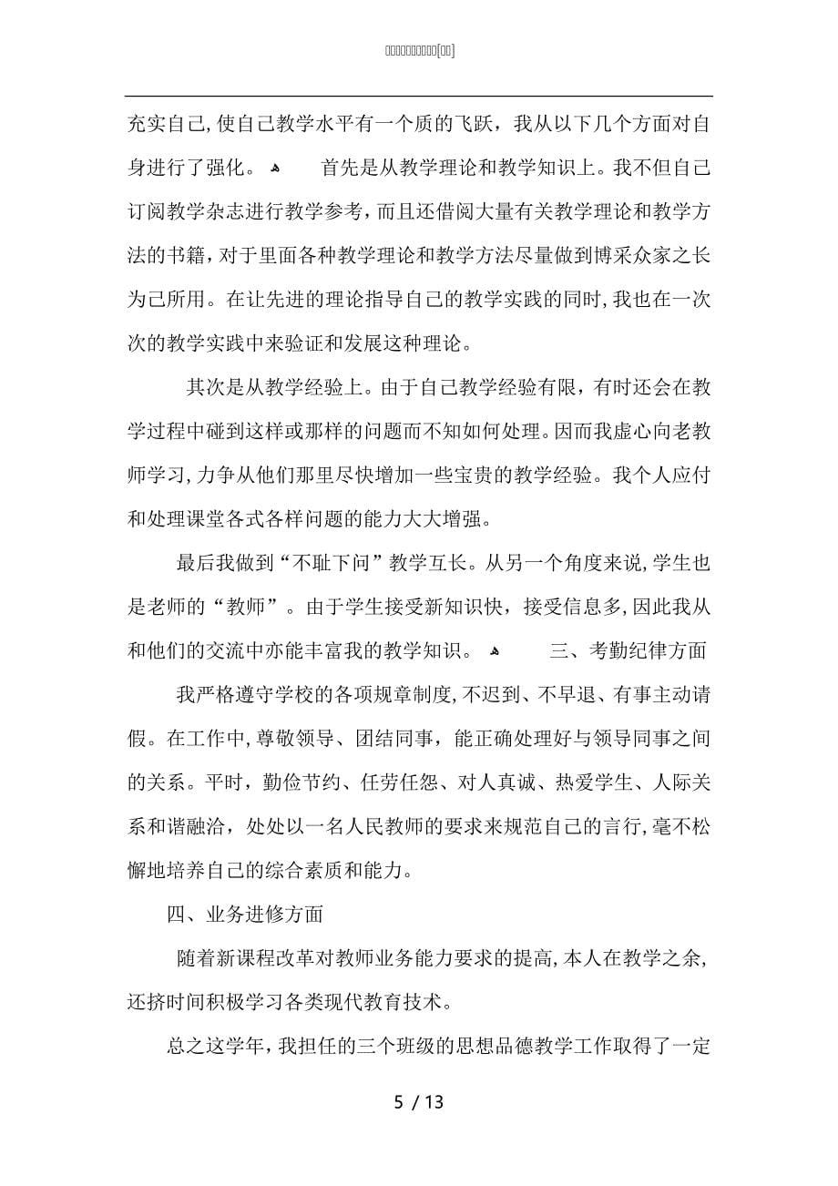 班级教师教学总结范文_第5页