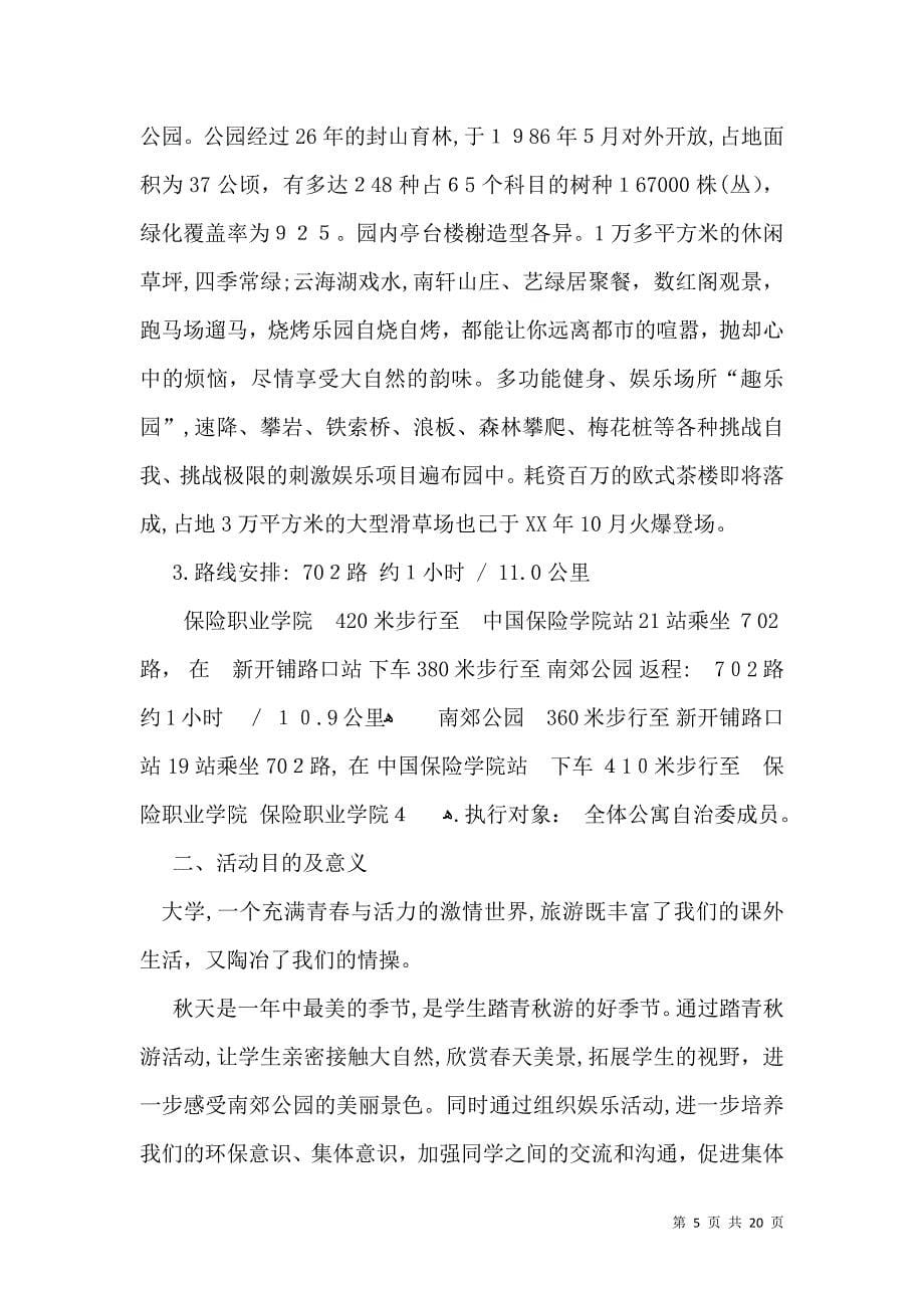 公司活动策划模板六篇_第5页