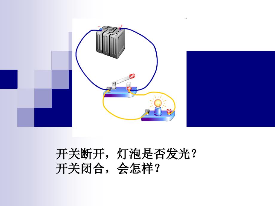 初三物理电路连接的基本方式PPT课件_第3页