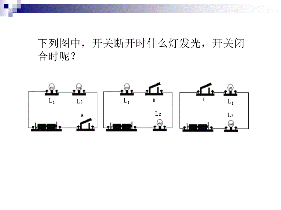 初三物理电路连接的基本方式PPT课件_第4页