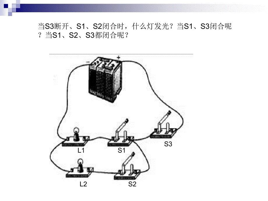 初三物理电路连接的基本方式PPT课件_第5页