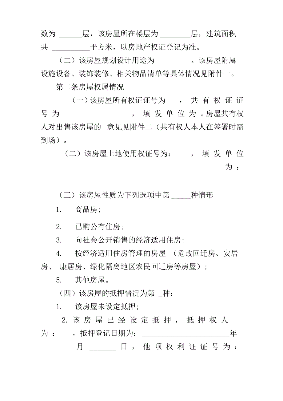 个人房屋买卖协议合同模板_第3页