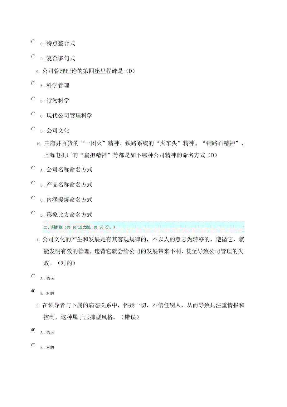 企业文化形考题一_第3页