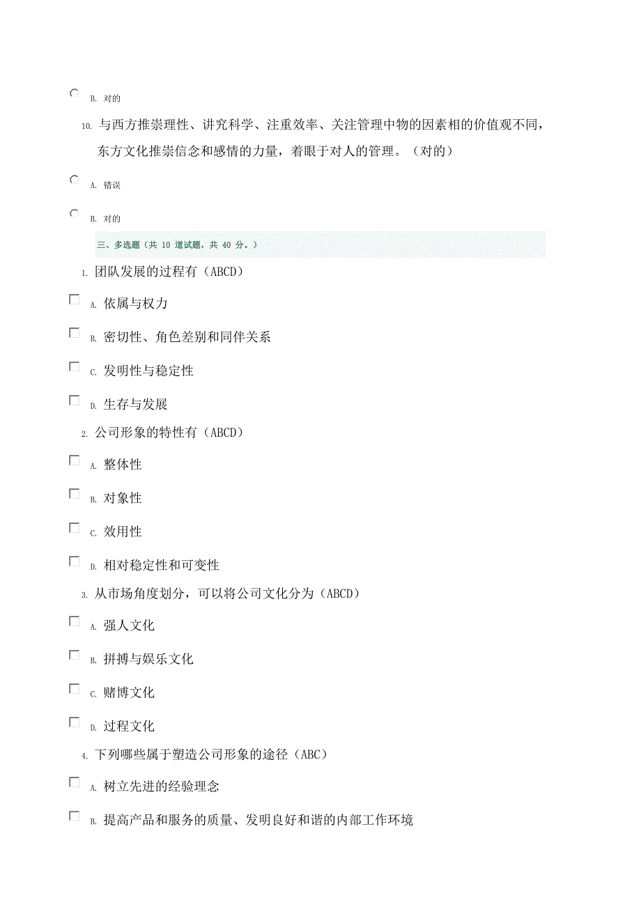 企业文化形考题一_第5页