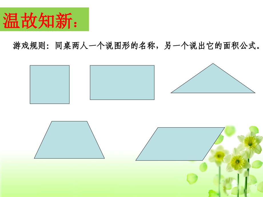 五年级上册数学课件4.15组合图形的面积丨浙教版共15张PPT_第2页