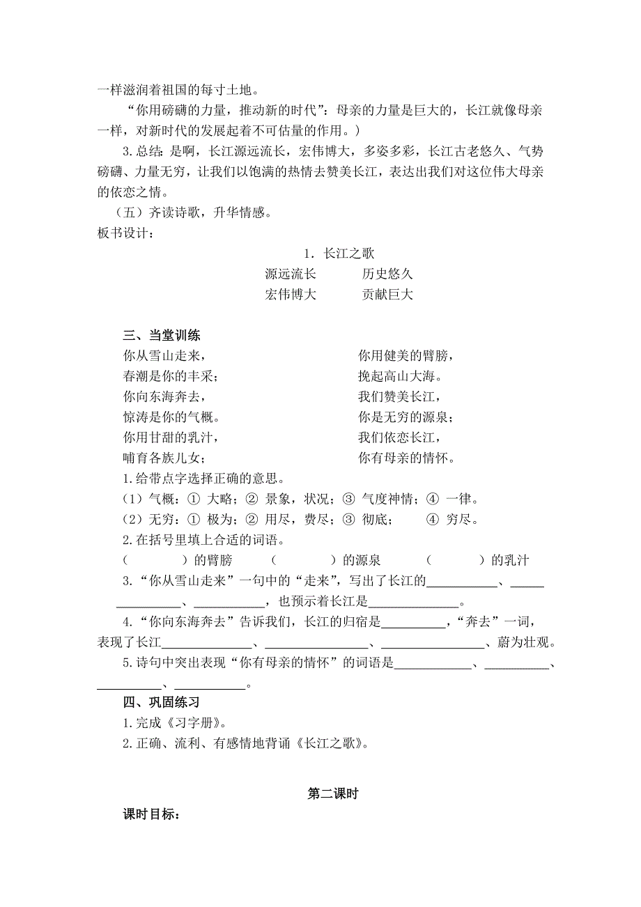 1.长江之歌教案_第4页