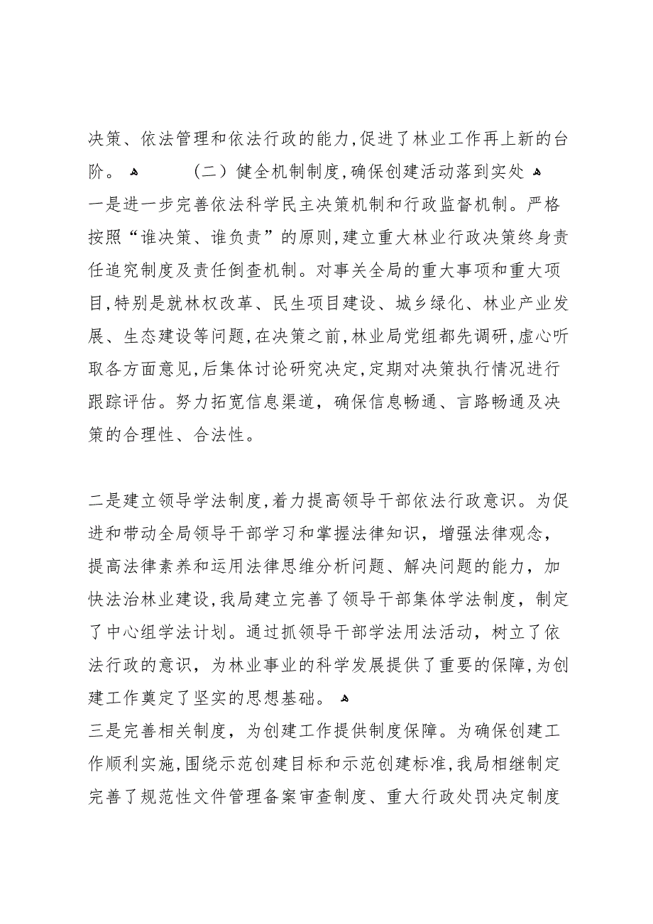 林业局年度依法行政示范创建工作总结_第2页