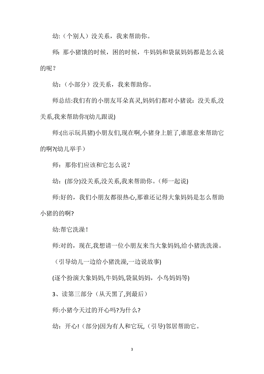 小班社会妈妈不在家教案反思_第3页