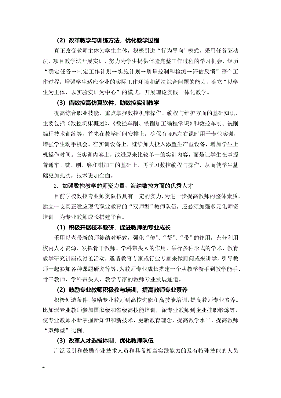 浅析数控专业教学现状及改革思路.doc_第4页