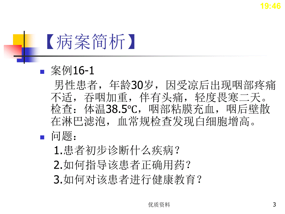 耳鼻喉科常见疾病..【优质档案】_第3页