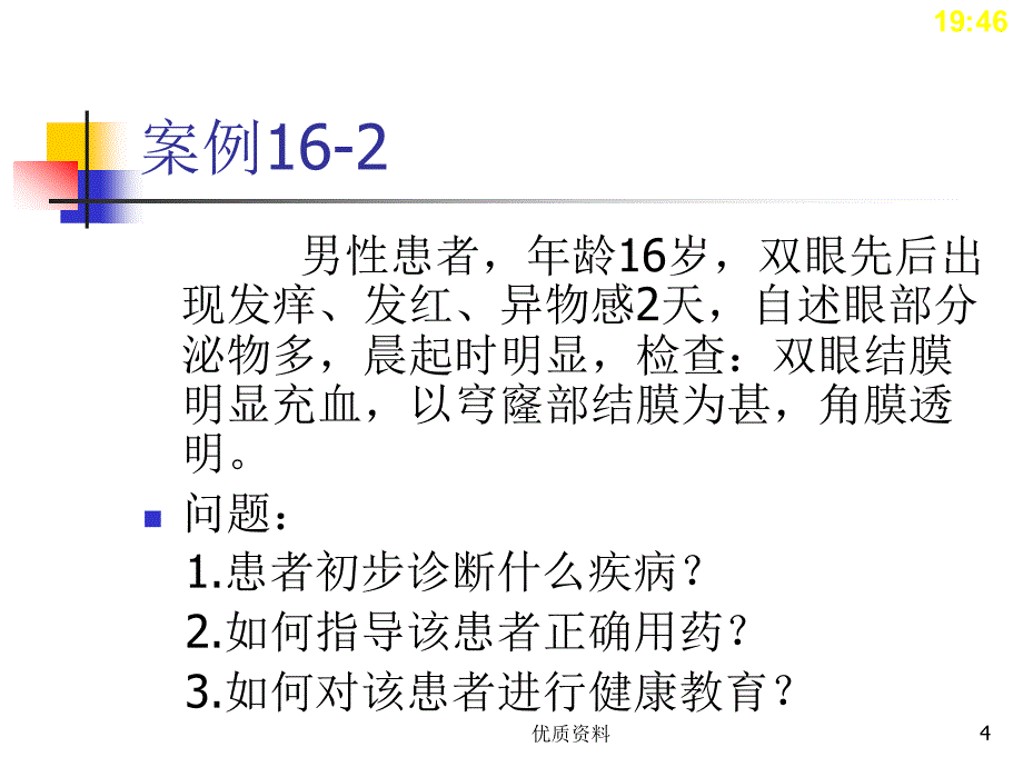 耳鼻喉科常见疾病..【优质档案】_第4页