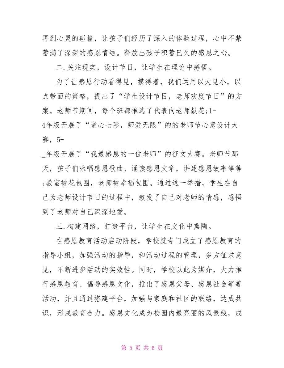 班级教师节活动总结教师节活动总结_第5页