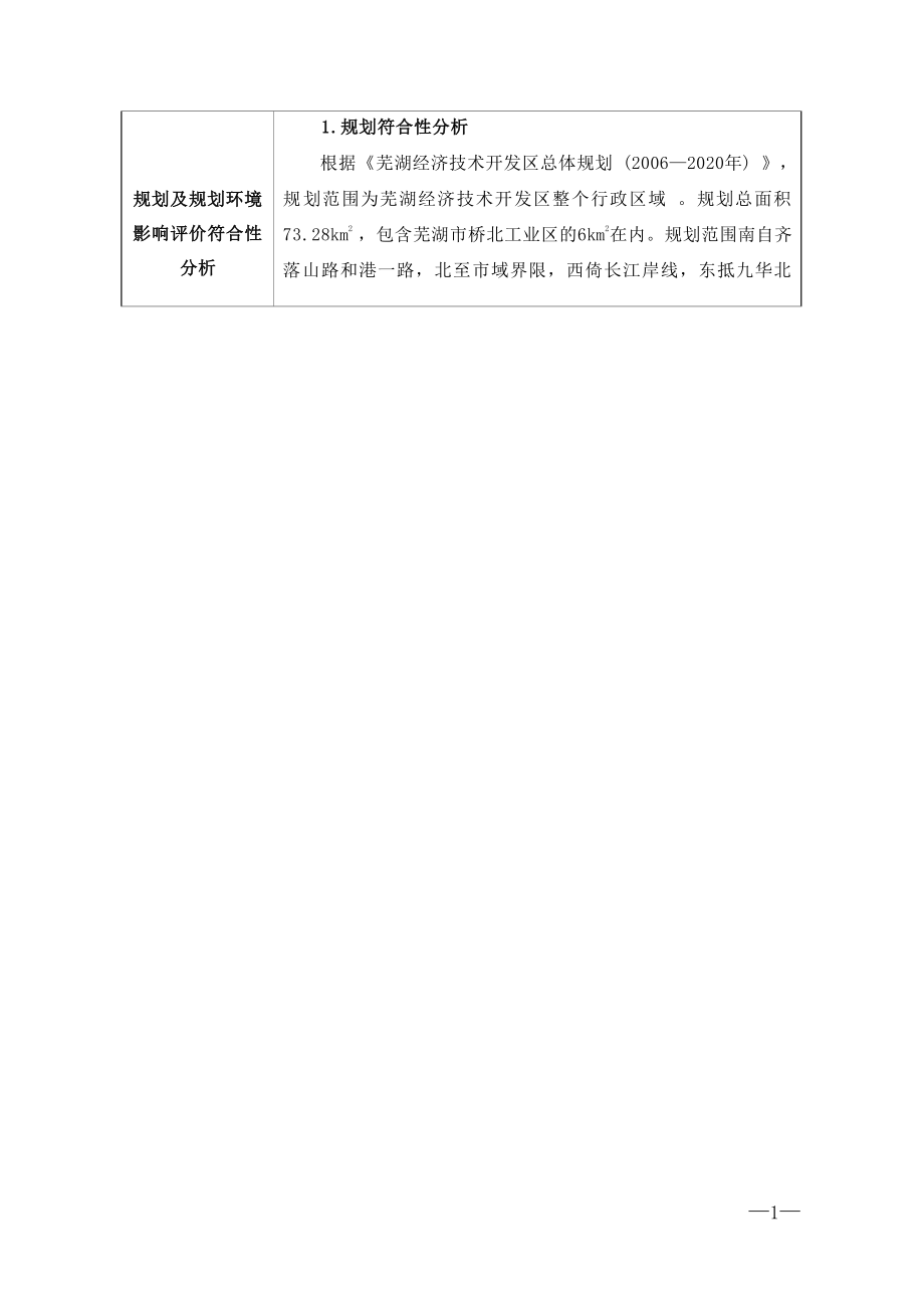 安徽三益智能科技有限责任公司年产1150万件汽车零部件项目环境影响报告表.docx_第4页