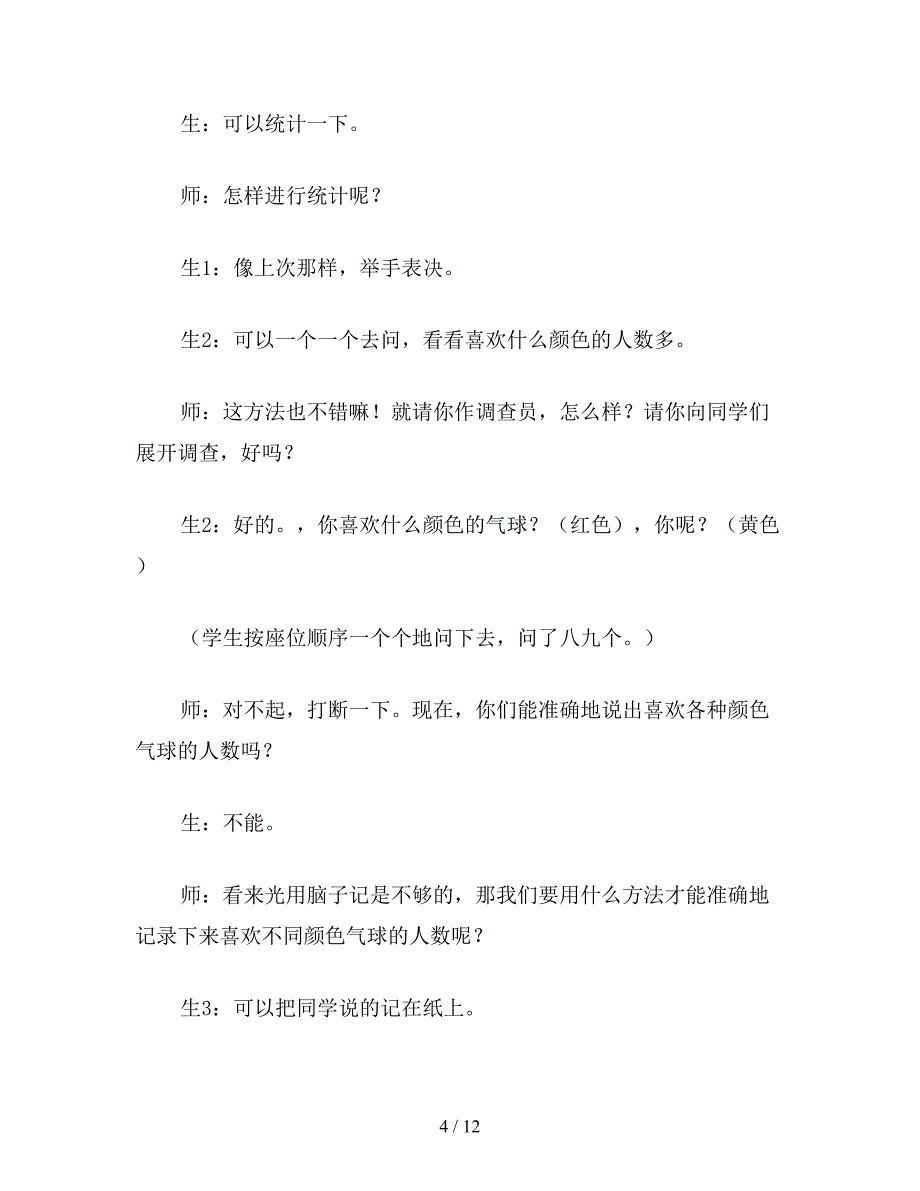 【教育资料】小学数学一年级下册教案：买气球.doc_第4页