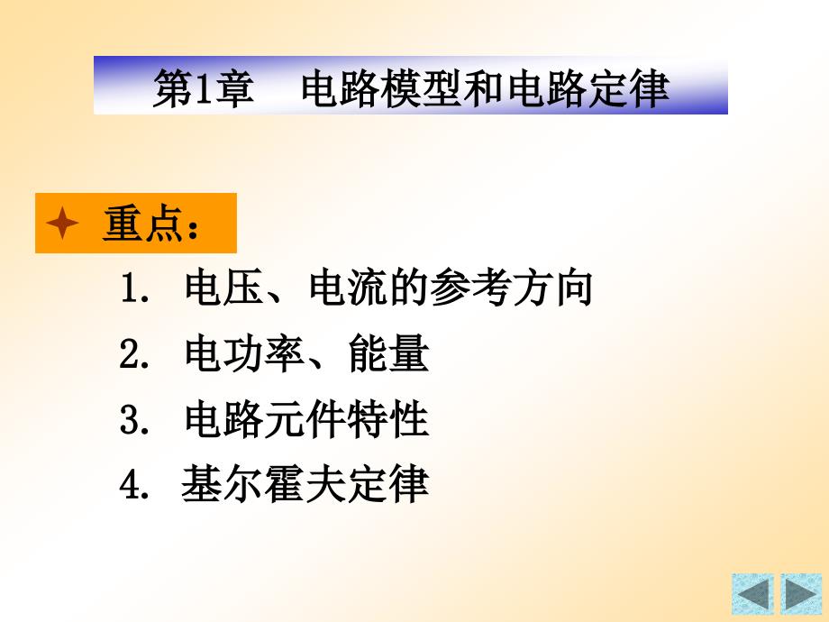 电路模型和电路定律_第2页