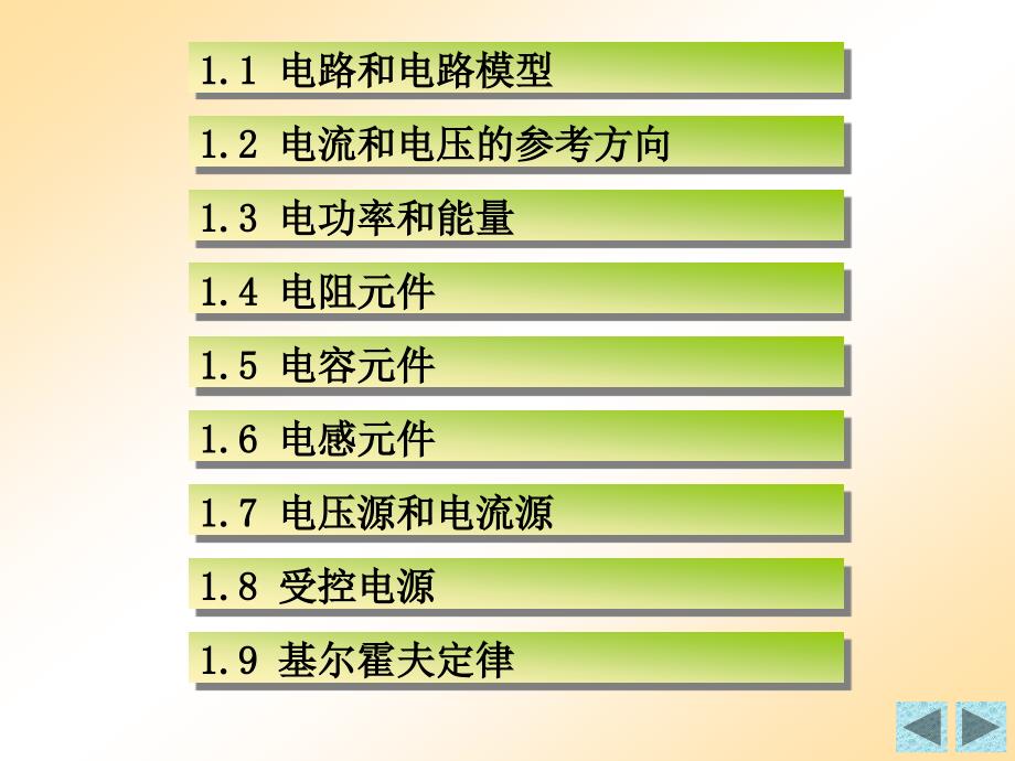 电路模型和电路定律_第3页