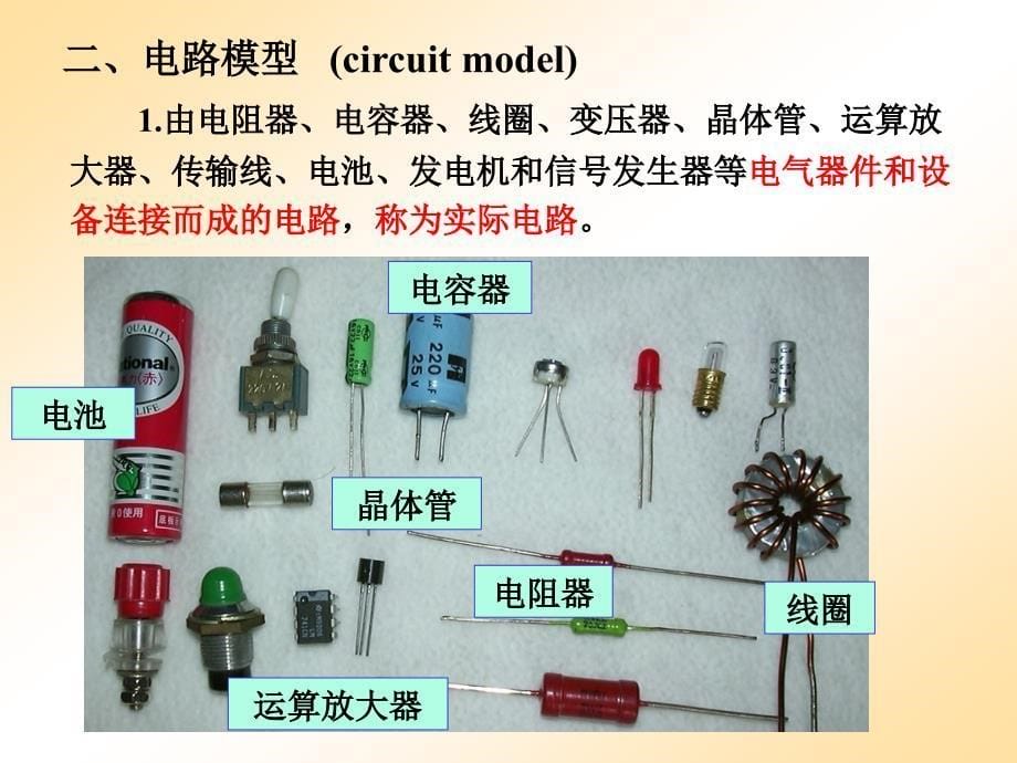 电路模型和电路定律_第5页