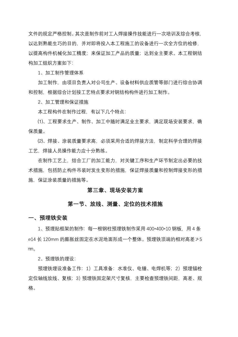 钢构车棚施工组织设计_第3页