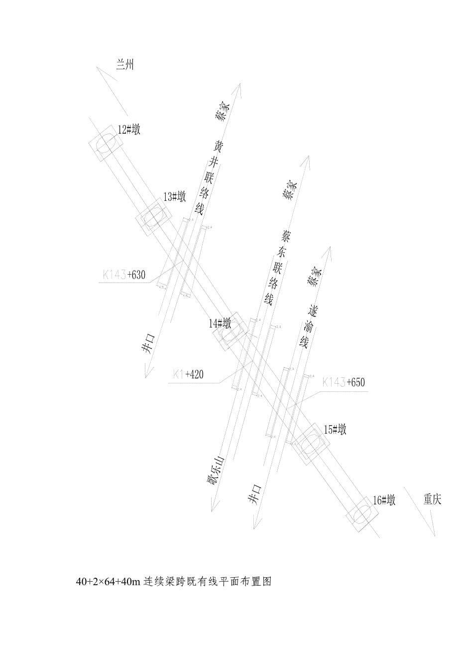 线特大桥跨既有线施工安全应急预案_第5页