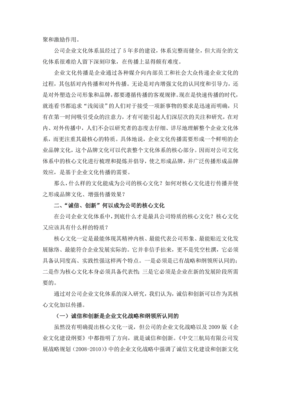 凸显“诚信、创新”文化增强企业文化传播效果_第2页