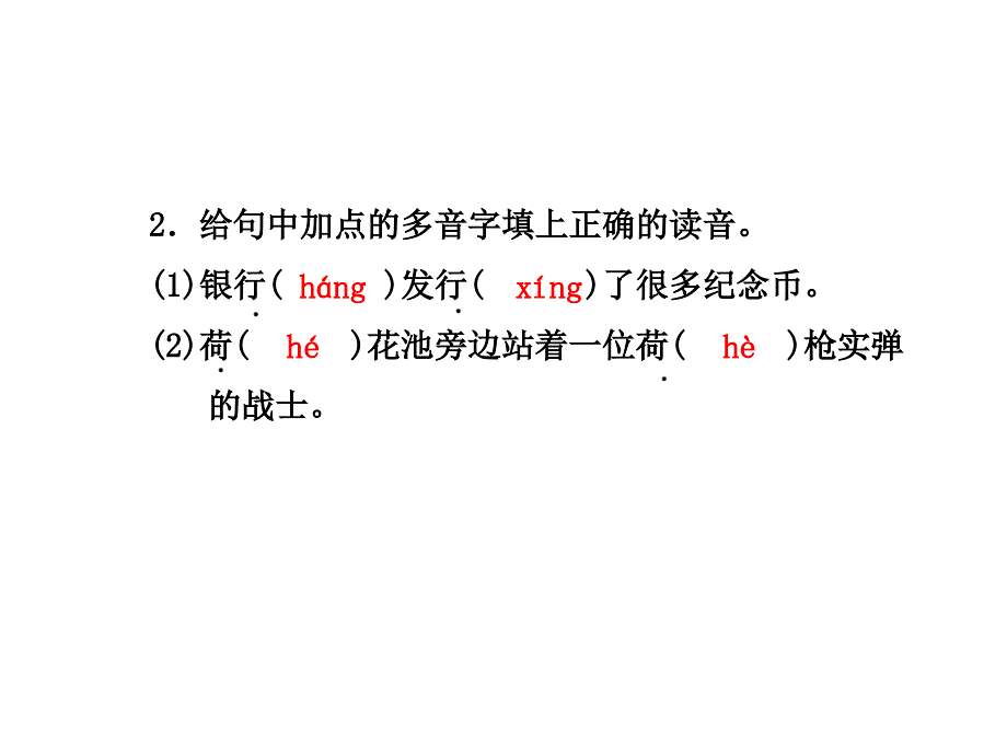 二年级下册语文课件15.古诗二首课后作业人教_第3页