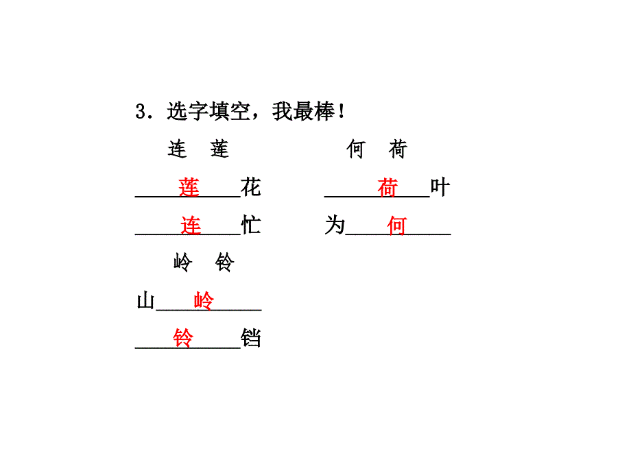 二年级下册语文课件15.古诗二首课后作业人教_第4页