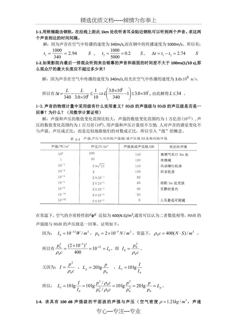 建筑声环境课后习题答案_第1页