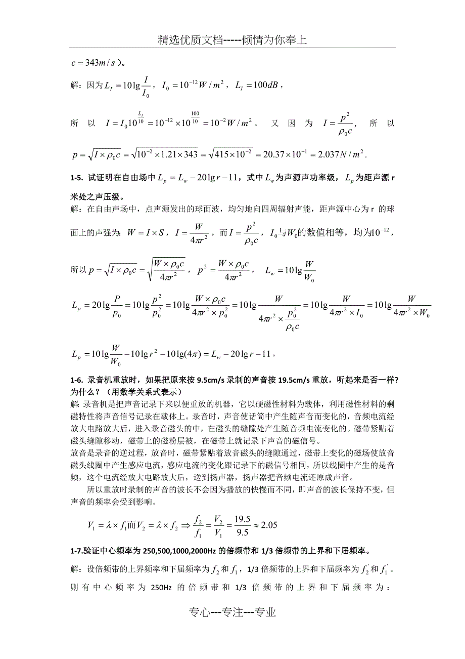 建筑声环境课后习题答案_第2页