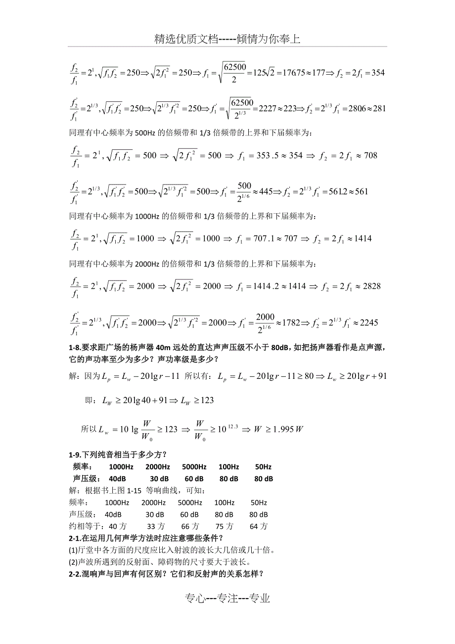 建筑声环境课后习题答案_第3页