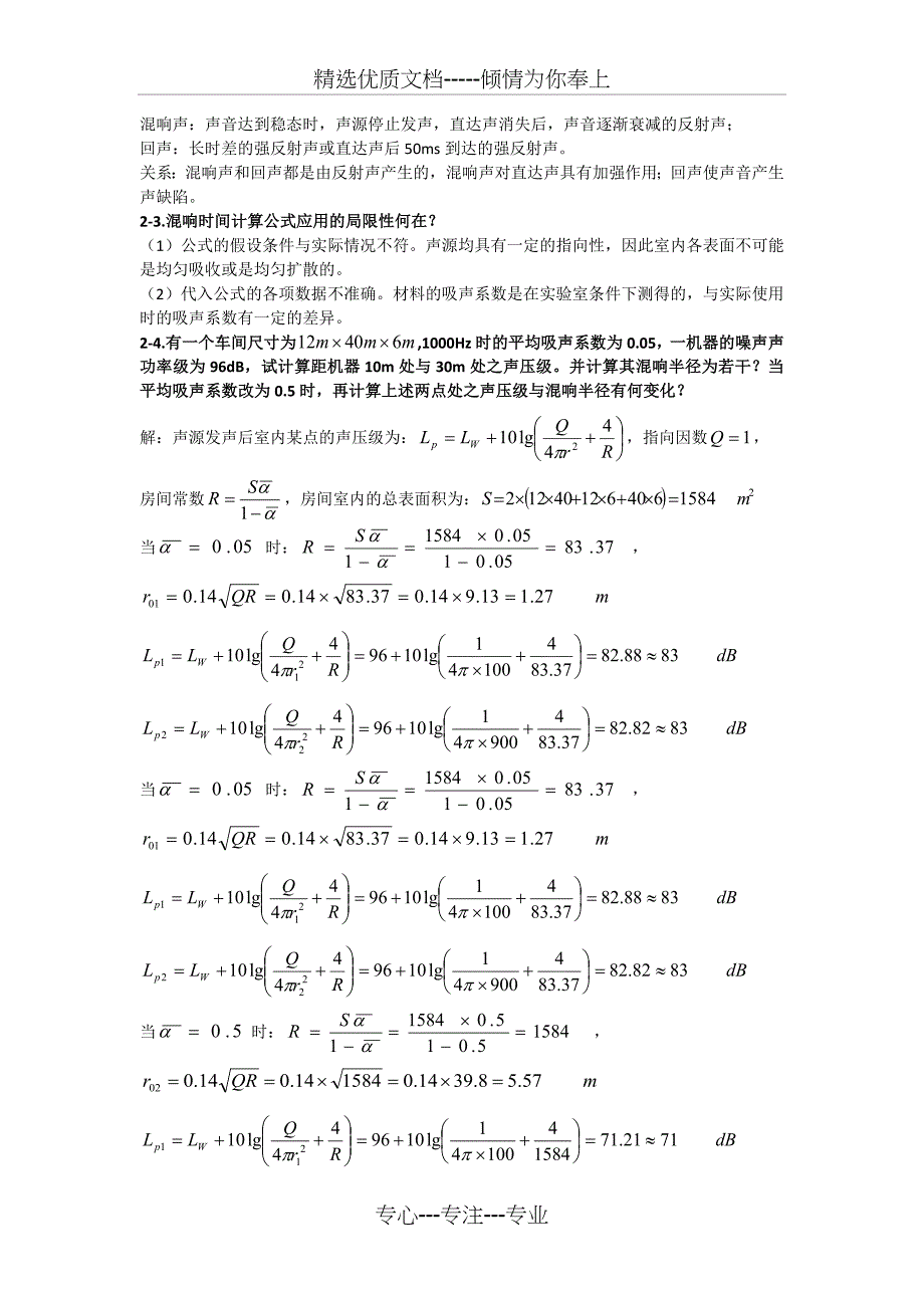 建筑声环境课后习题答案_第4页