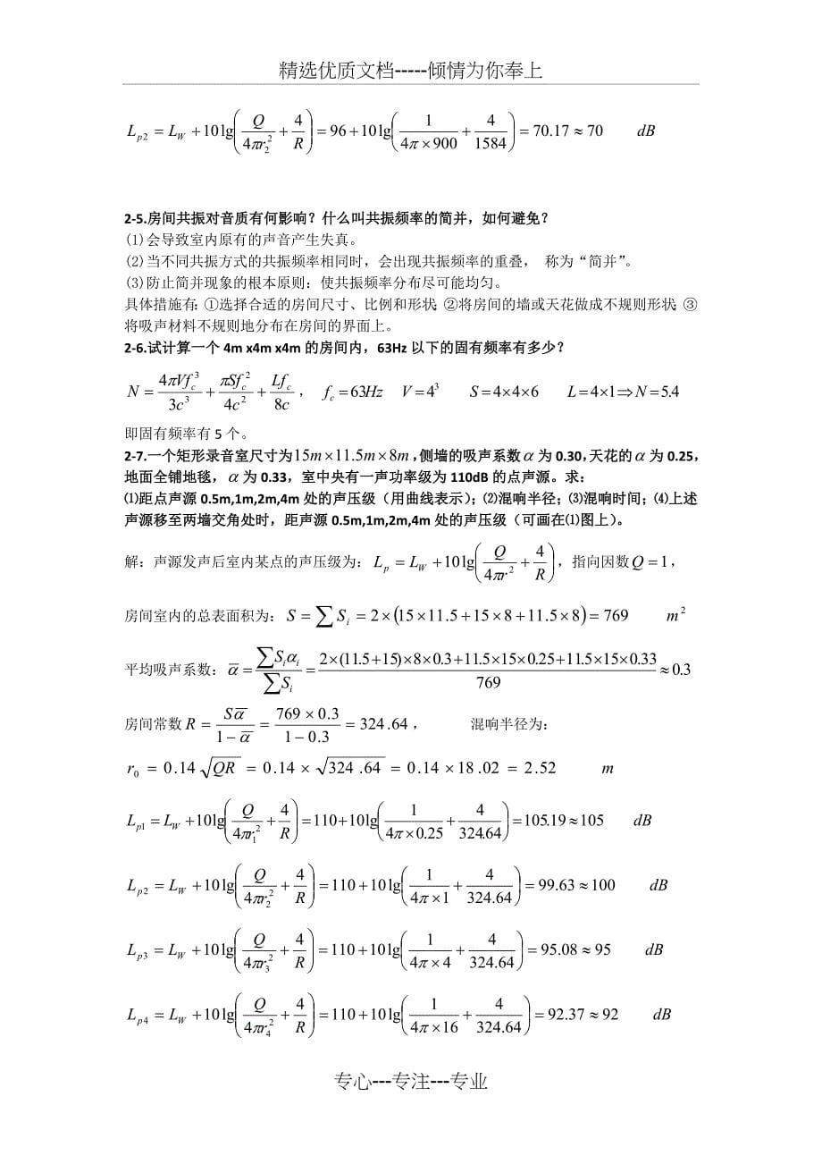 建筑声环境课后习题答案_第5页