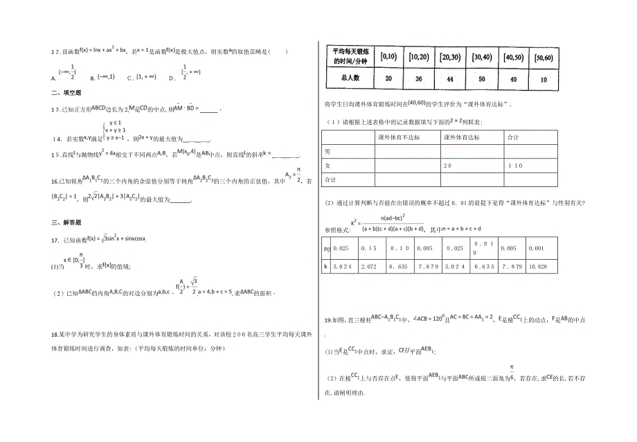 黑龙江省哈尔滨市第三中学高三一模数学(理)_第2页