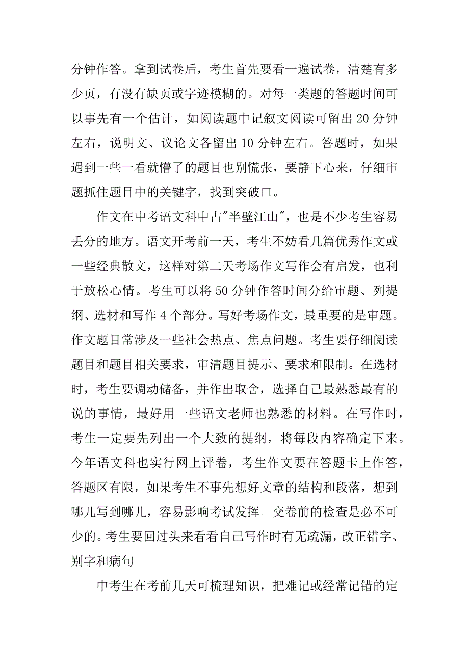 中考各科答题技巧总结_第2页