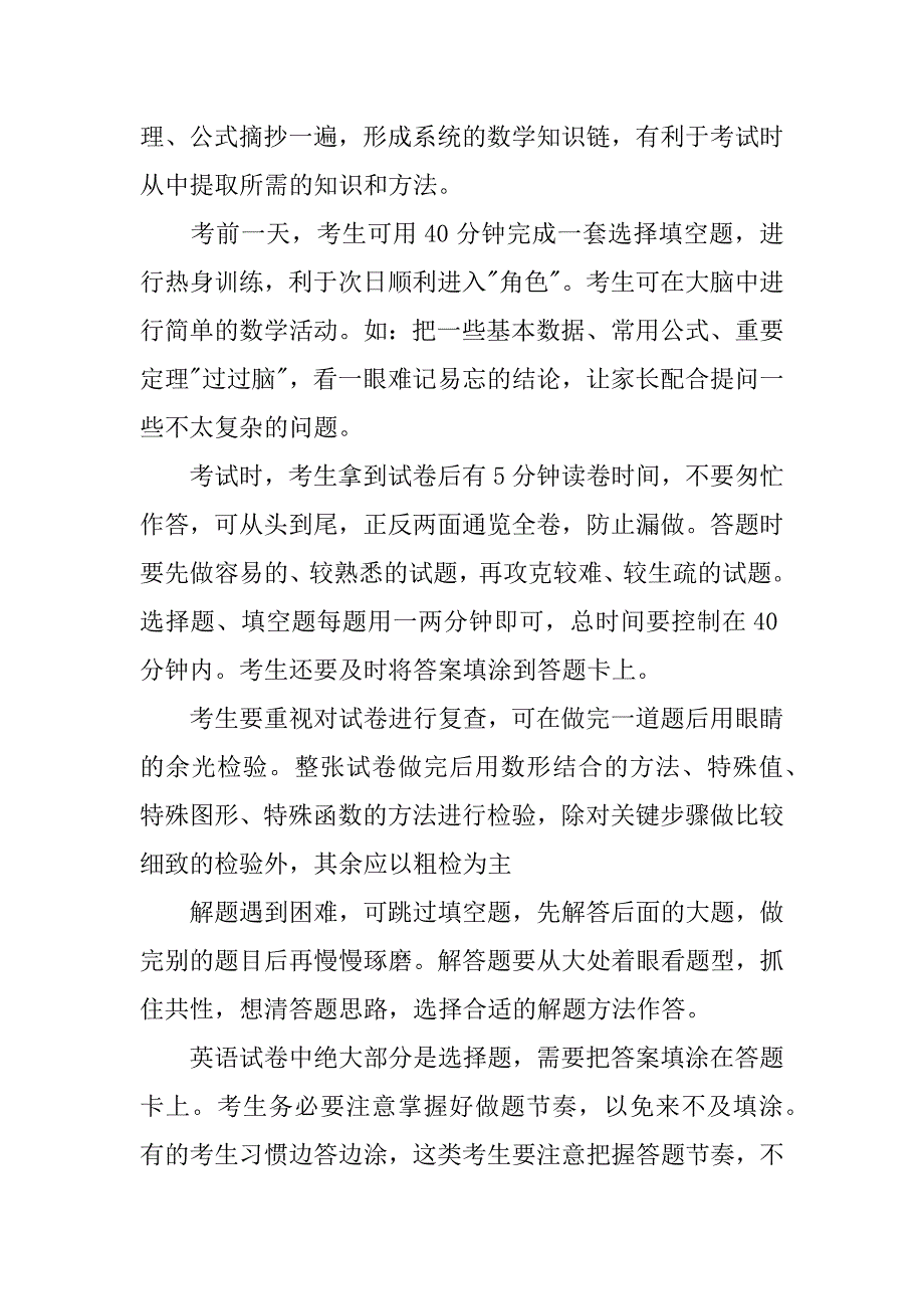 中考各科答题技巧总结_第3页