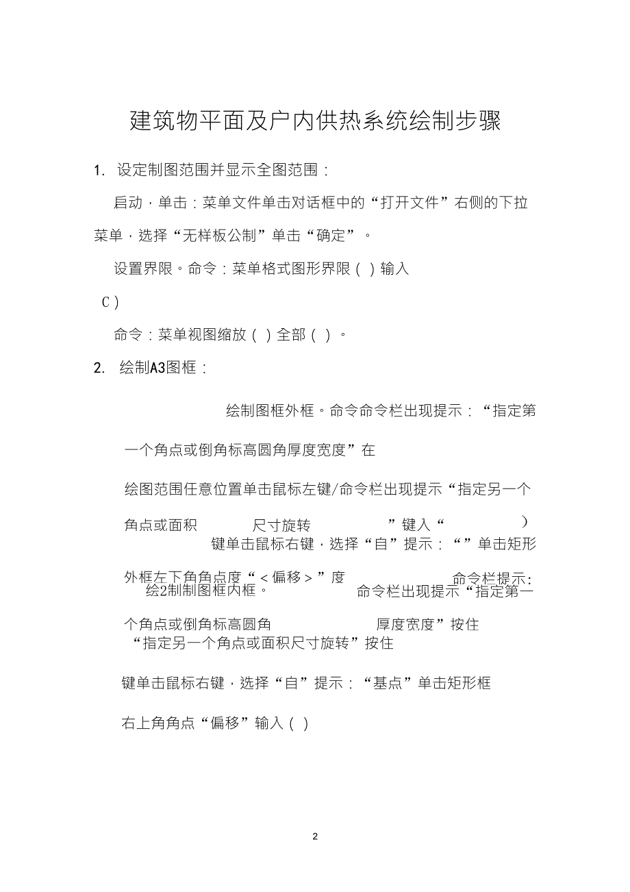 建筑物平面图及户内供暖系统cad操作步骤_第2页