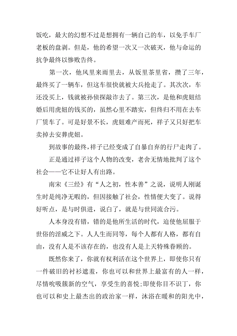 2023年《骆驼祥子》读后感800字5篇(关于骆驼祥子的读后感)_第2页