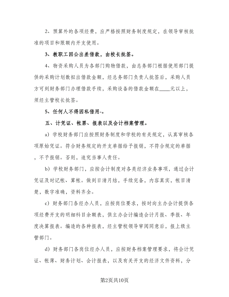 小学学校月工作计划范本（四篇）_第2页