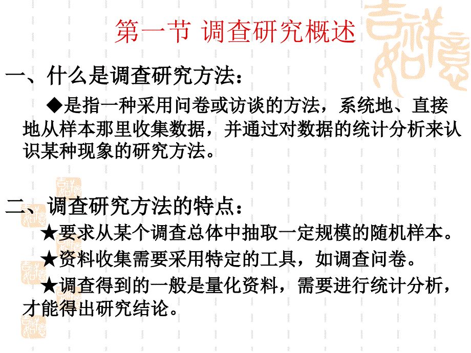 学科教育科研方法第六_第2页