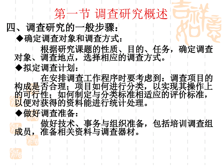 学科教育科研方法第六_第4页