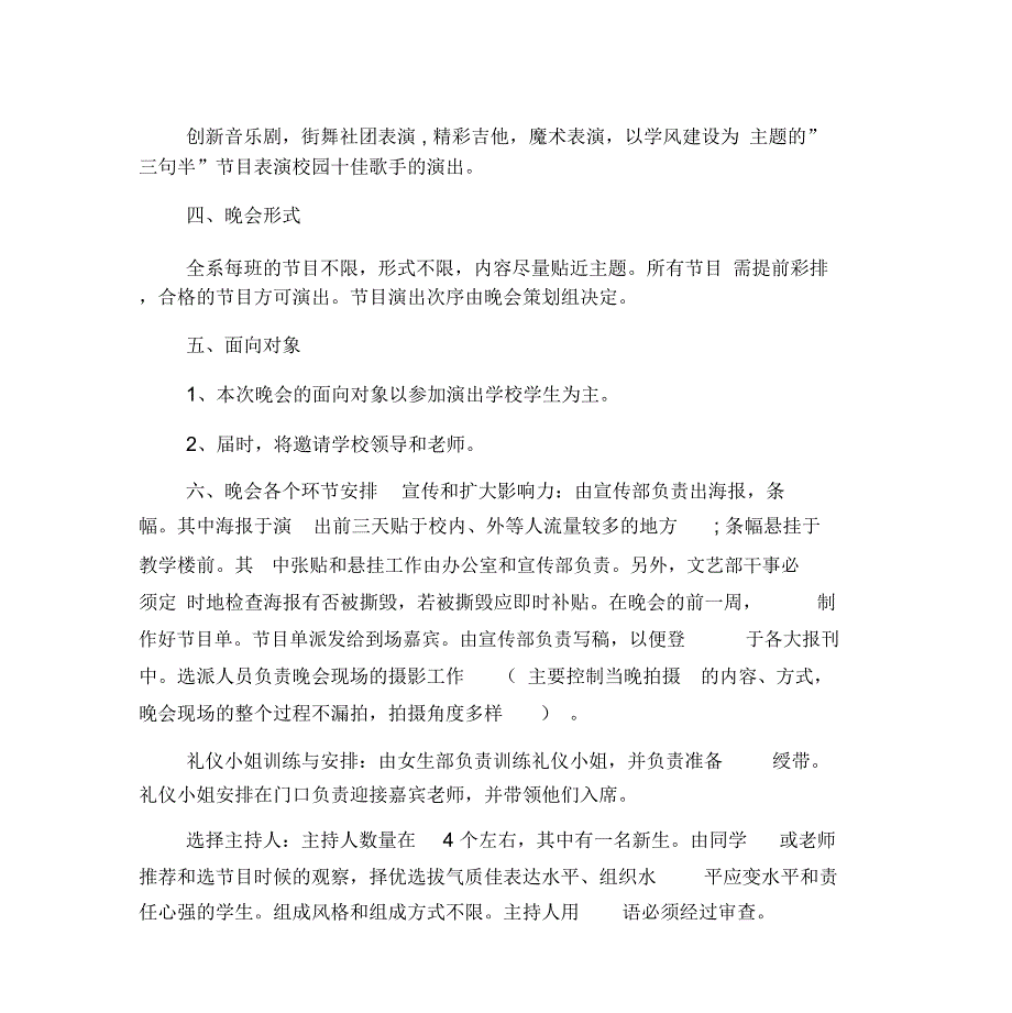 校园迎新晚会策划书格式范文_第3页