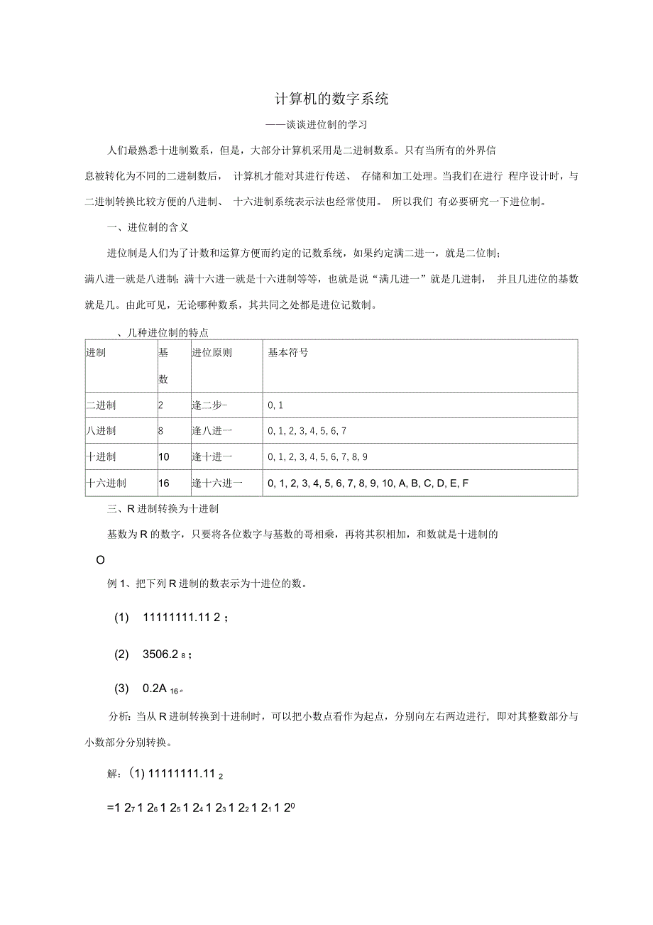 高中数学计算机的数字系统素材_第1页