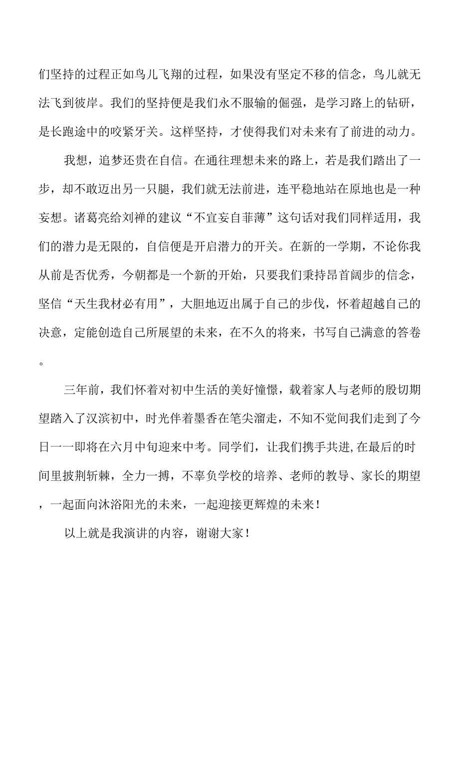 《2022我们一起面向未来》国旗下的讲话精选范例.docx_第2页