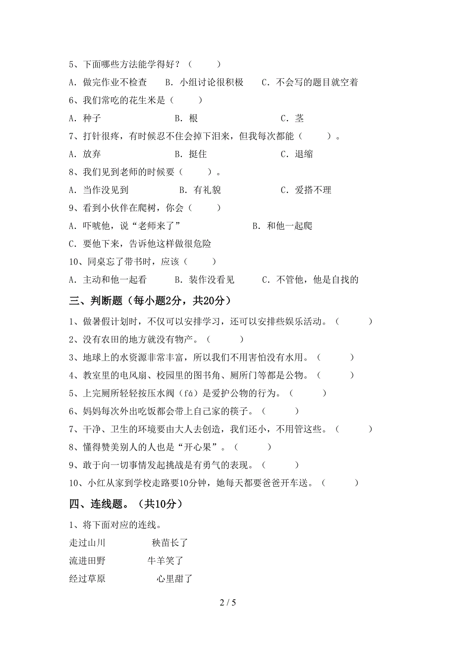 新部编版二年级道德与法治(上册)期中综合检测卷及答案_第2页