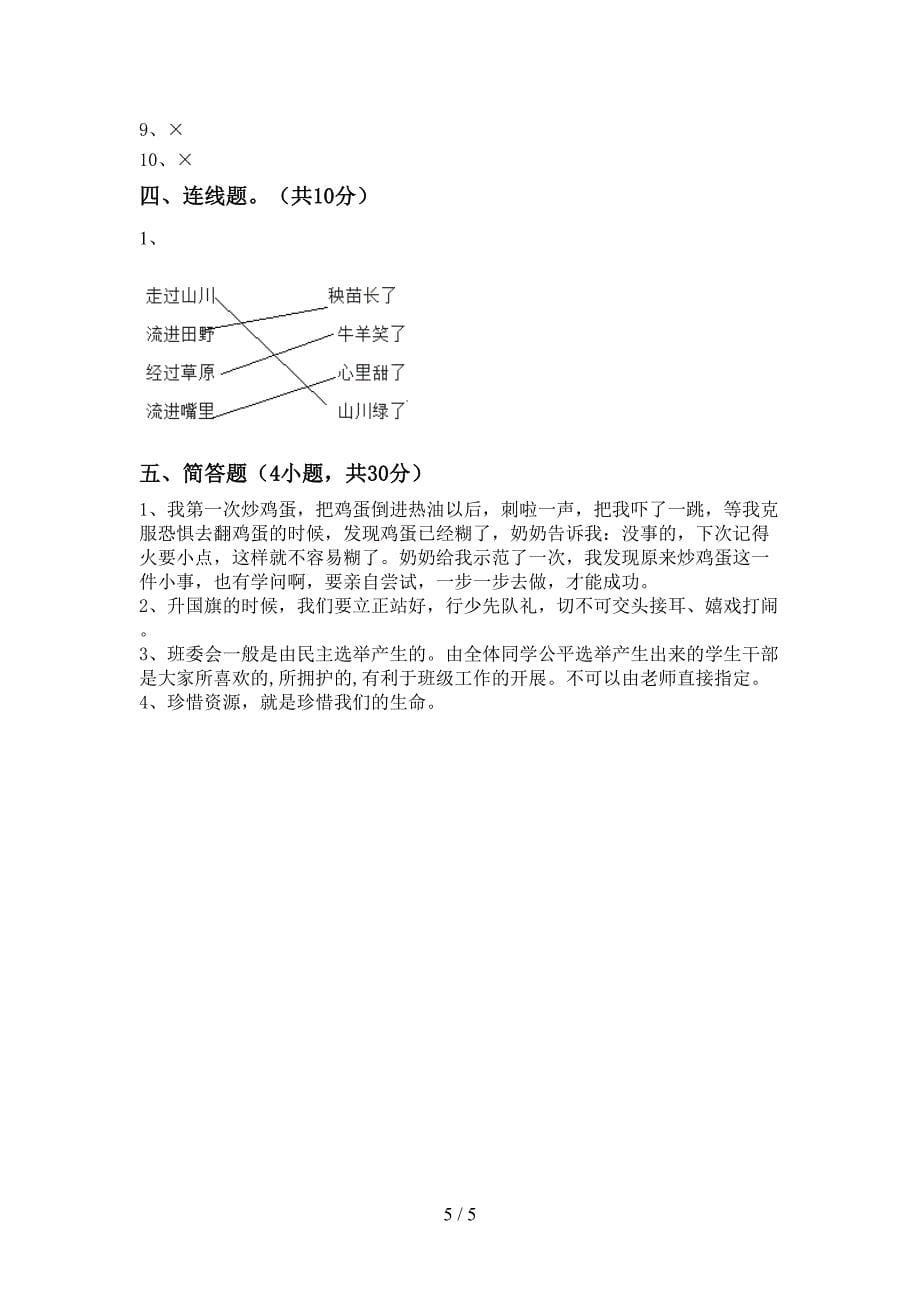 新部编版二年级道德与法治(上册)期中综合检测卷及答案_第5页