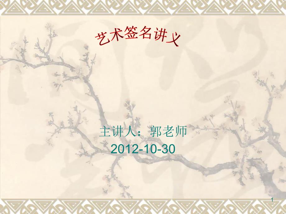 艺术签名的定义PPT演示文稿_第1页