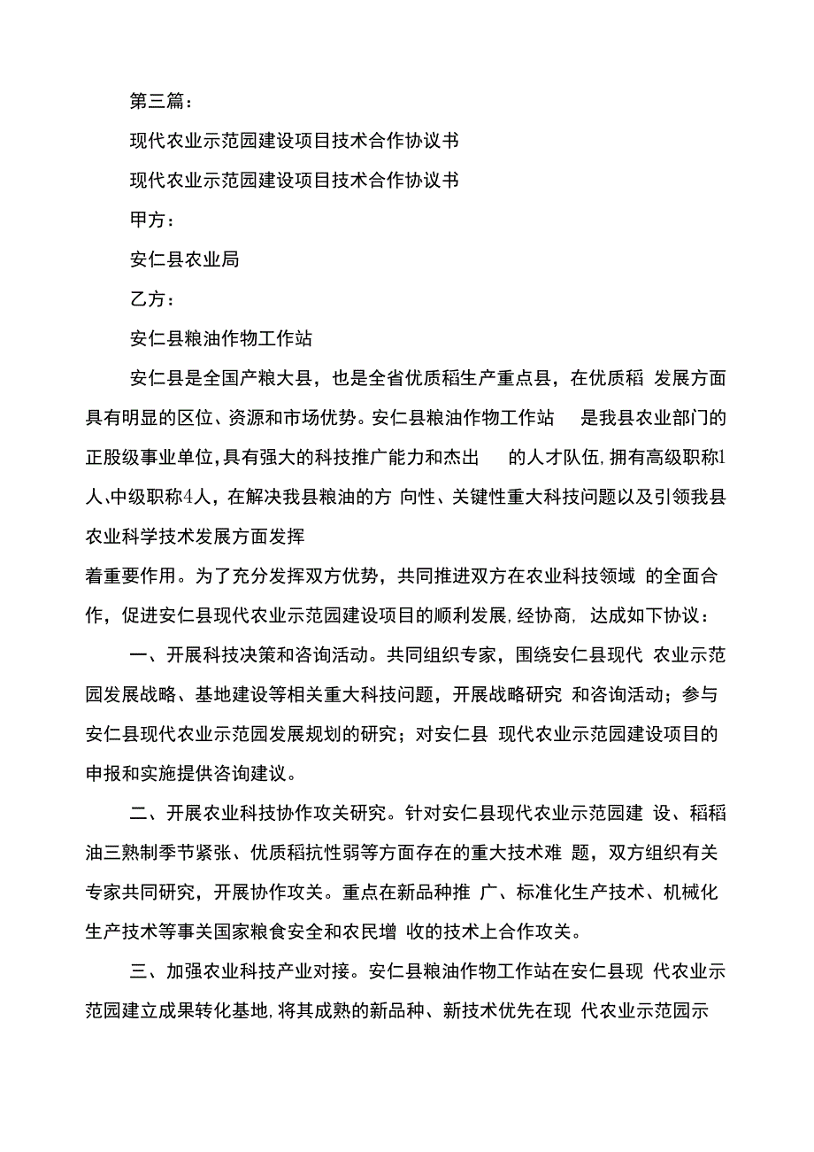 农业项目合作协议书(完整版)_第4页