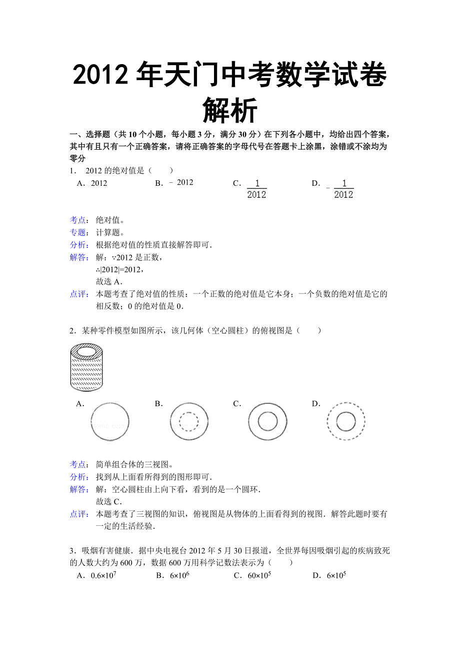 湖北潜江仙桃天门江汉 (2).doc_第1页